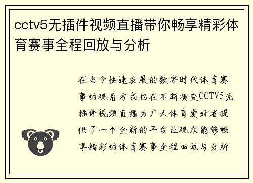 cctv5无插件视频直播带你畅享精彩体育赛事全程回放与分析