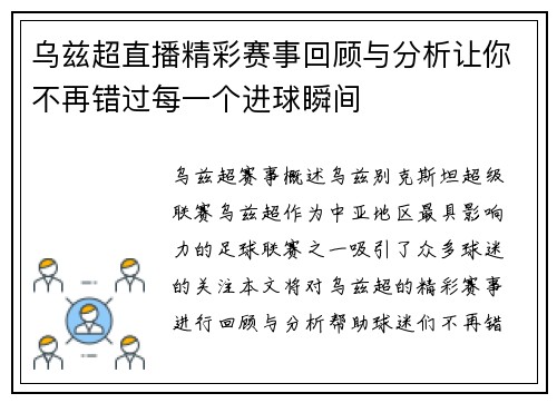 乌兹超直播精彩赛事回顾与分析让你不再错过每一个进球瞬间