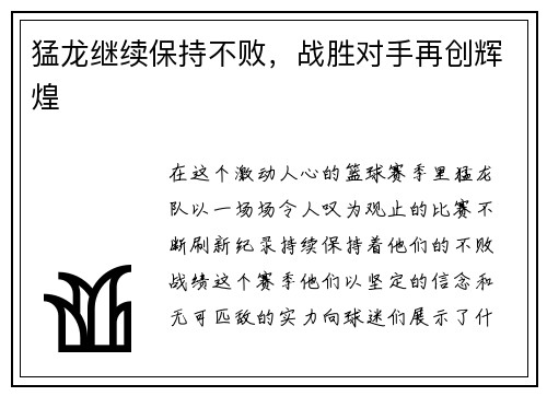 猛龙继续保持不败，战胜对手再创辉煌