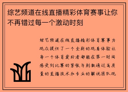 综艺频道在线直播精彩体育赛事让你不再错过每一个激动时刻